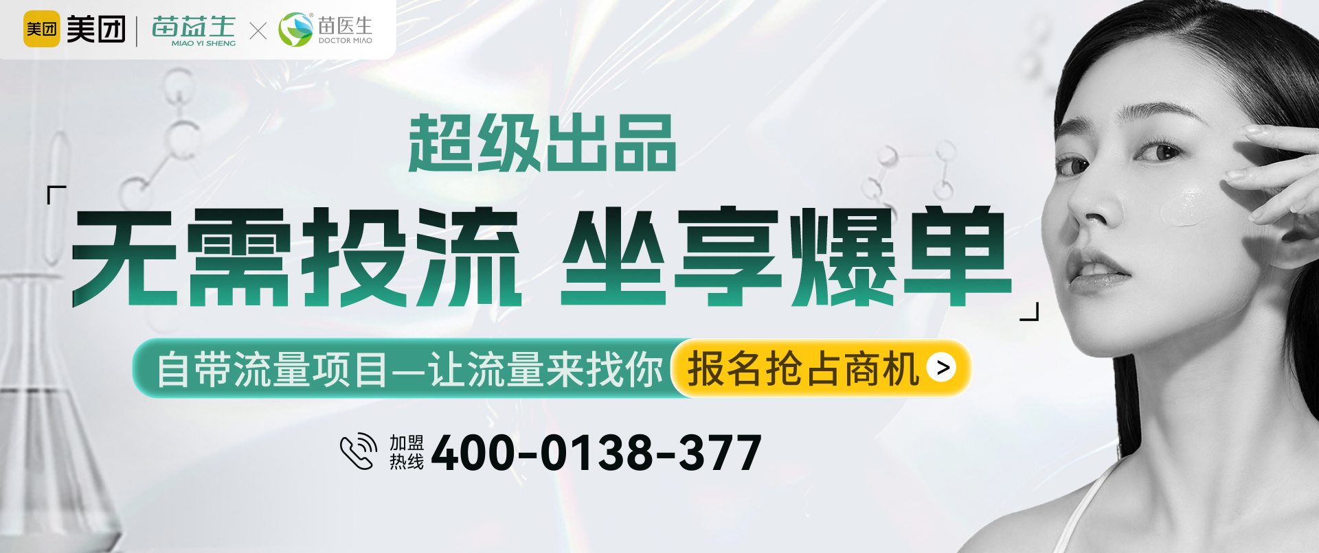 苗医生招商